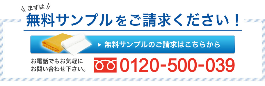 サンプル請求はこちらから